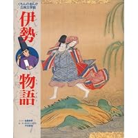 雨月物語 (コミックストーリーわたしたちの古典 15) | 上田 秋成, 柳川